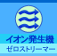 �[������C�I�������@�i�[���X�g���[�}�[ Zero Streamer�j�F��C���� �E�L ���� �W�o �I�]��